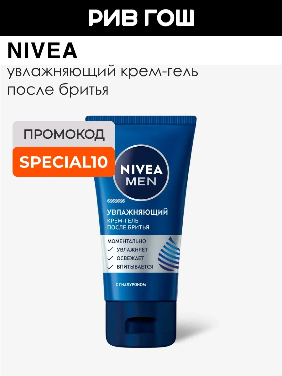 Крем-гель после бритья увлажняющий 50 г
