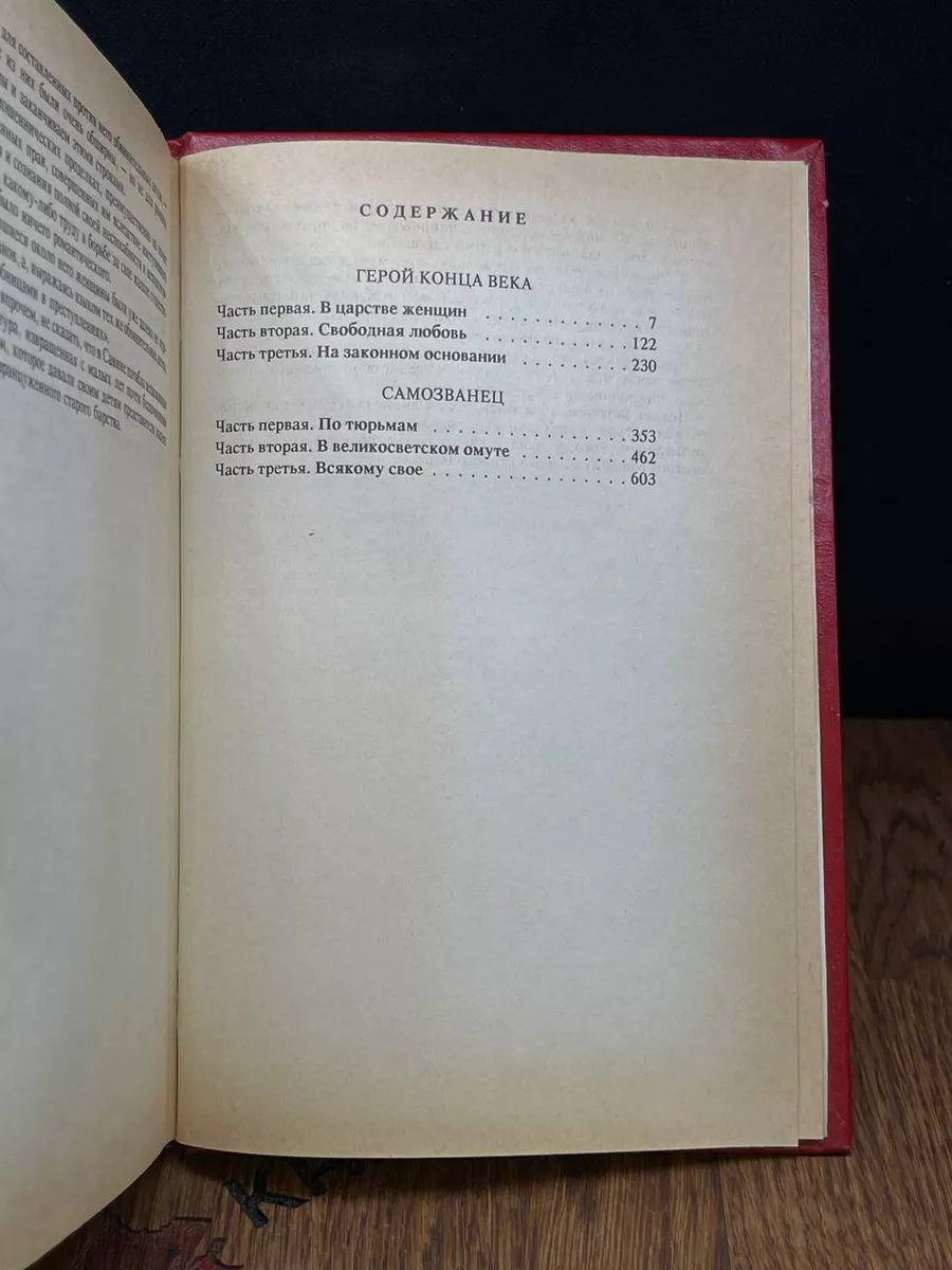 Н. Э. Гейнце. Собрание сочинений в 7 томах. Том 6 Терра 183709289 купить в  интернет-магазине Wildberries