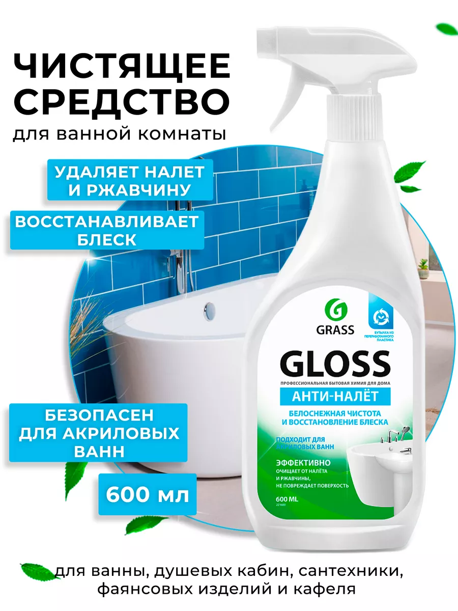 Чистящее средство для ванны GRASS 183710060 купить за 323 ₽ в  интернет-магазине Wildberries