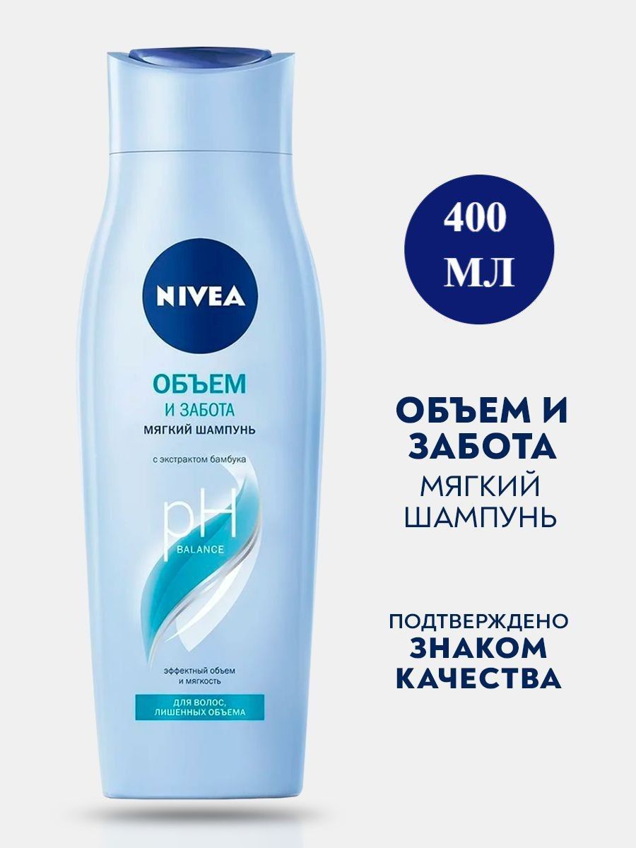 Шампунь Nivea 250мл. Шампунь нивея объем.