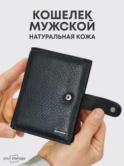 Кошелек натуральная кожа компактый черный портмоне Your Storage 183710341 купить за 518 ₽ в интернет-магазине Wildberries