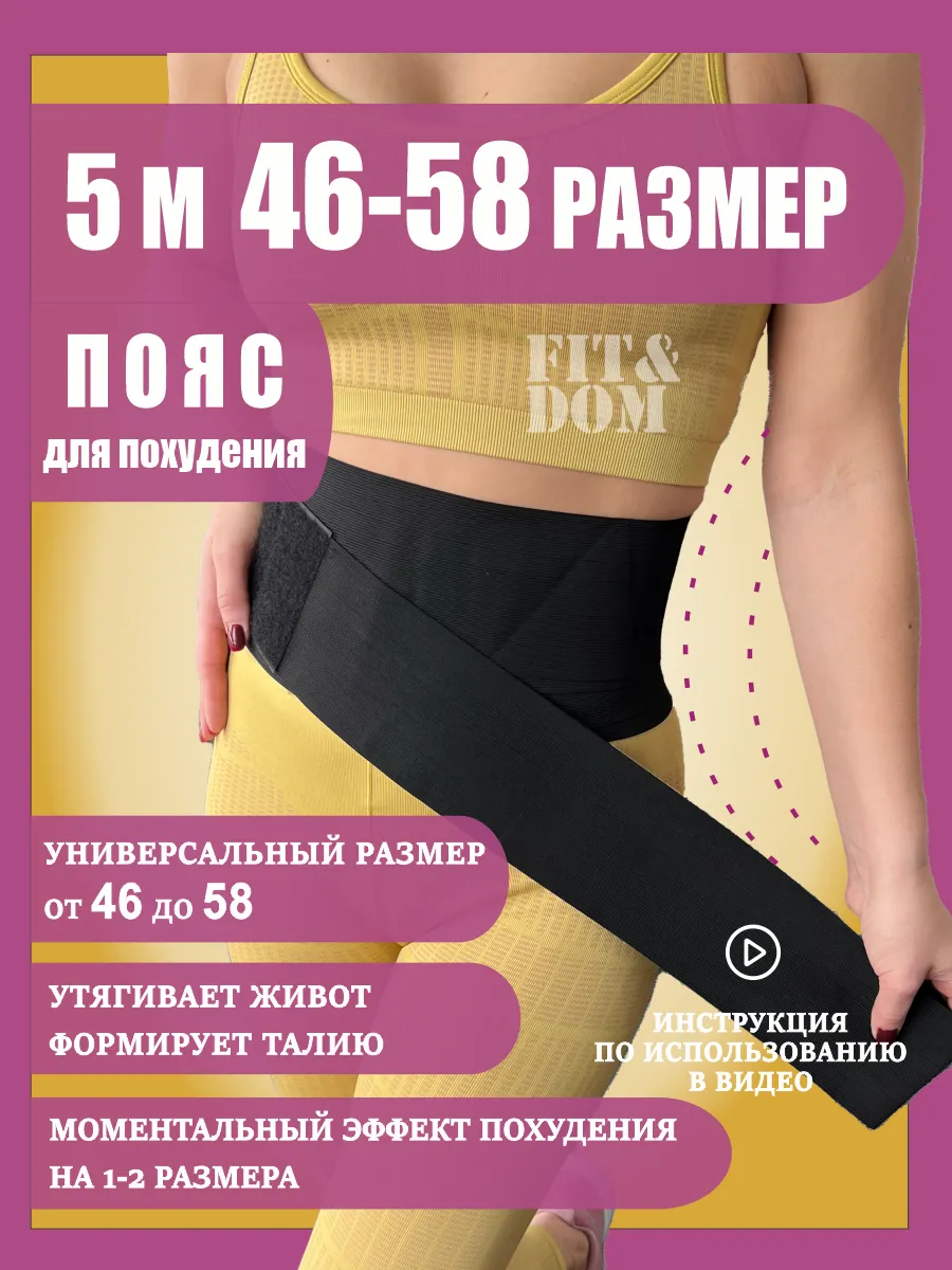 Утягивающий пояс для занятий спортом