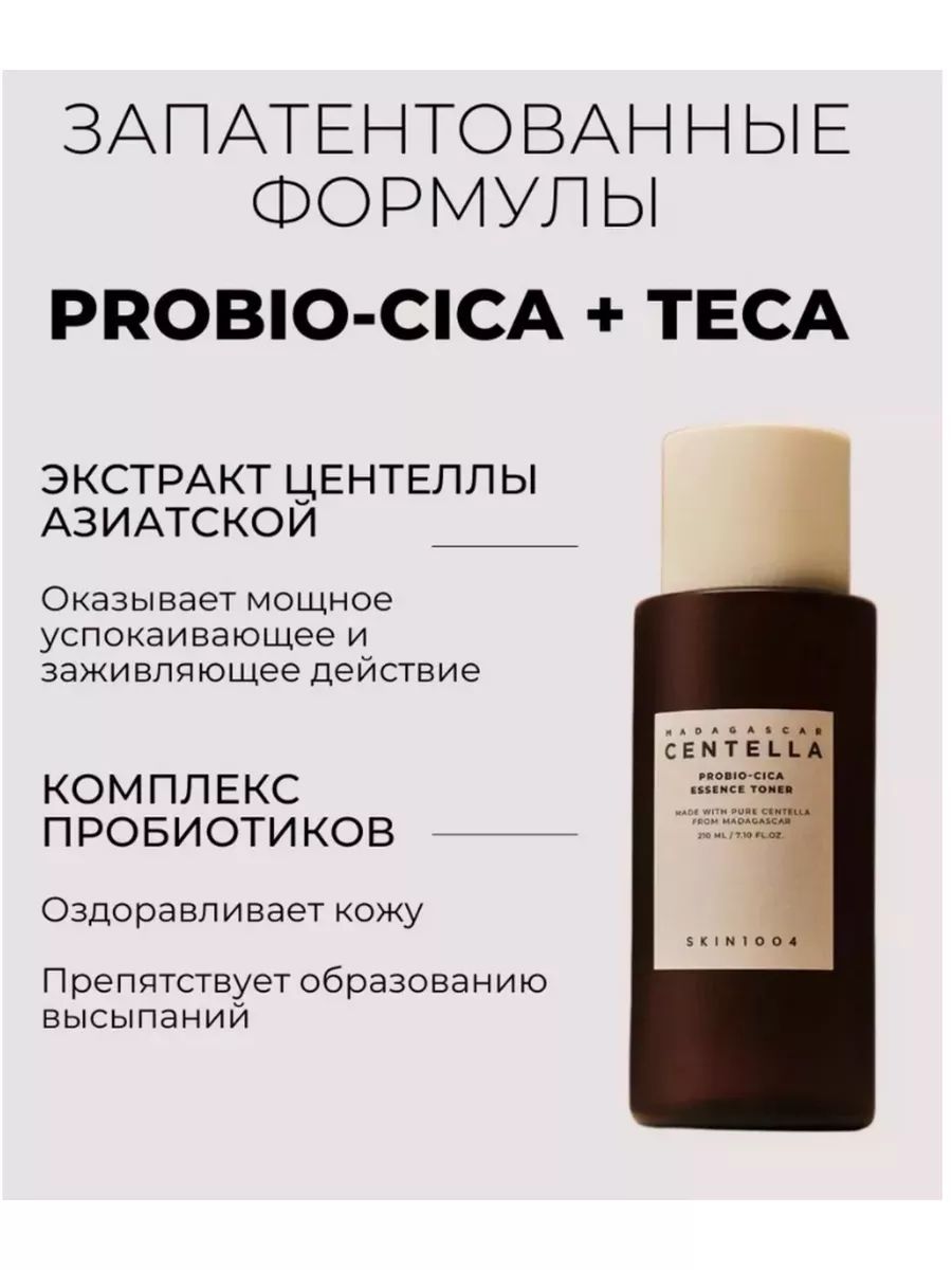 Skin1004 probio cica cream. Тонер-эссенция с пробиотиками skin1004 Madagascar Centella probio-cica Essence Toner. Skin 1004 probio cica. Skin1004 тонер probio-cica Essence Toner 210мл..