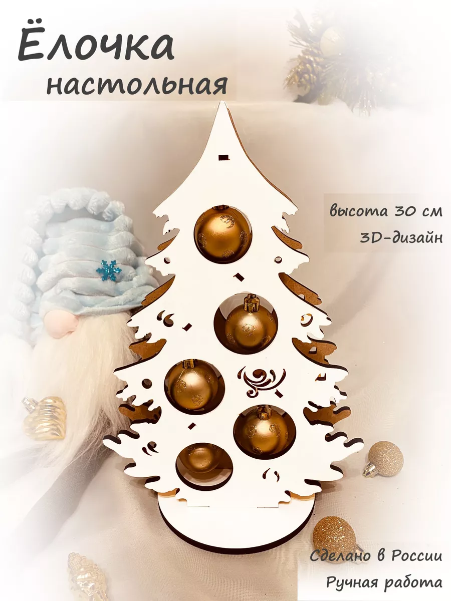 Елка настольная деревянная