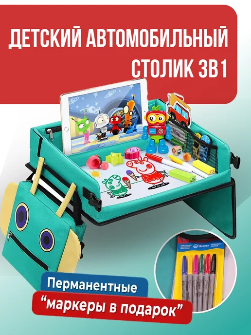 ALEXVI столики Автомобильный столик для автокресла подарок, вариант