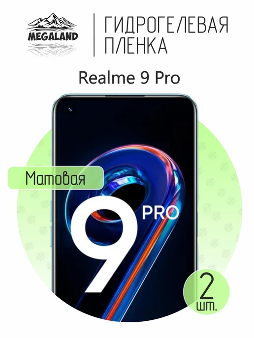 Megaland - гидрогелевая защитная пленка Защитная пленка на Realme 9 Pro Матовая, 2 шт