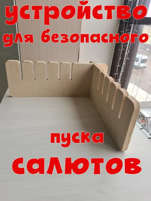 Ilnur Безопасный салют