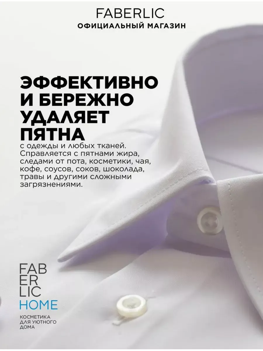 Спрей пятновыводитель Faberlic 183718406 купить за 480 ₽ в  интернет-магазине Wildberries