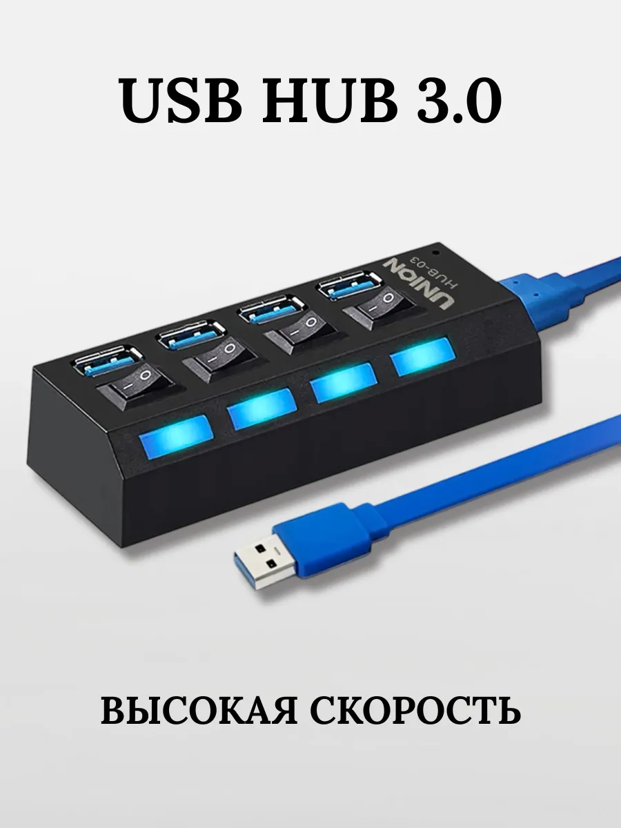USB ХАБ 3.0 разветвитель USB hub на 4 порта скоростной