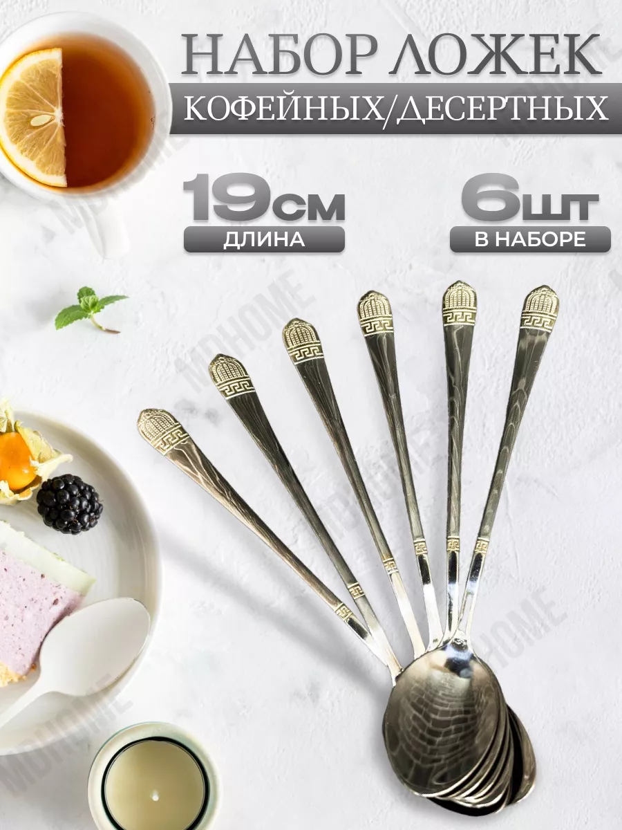 Ложки чайные длинные набор...