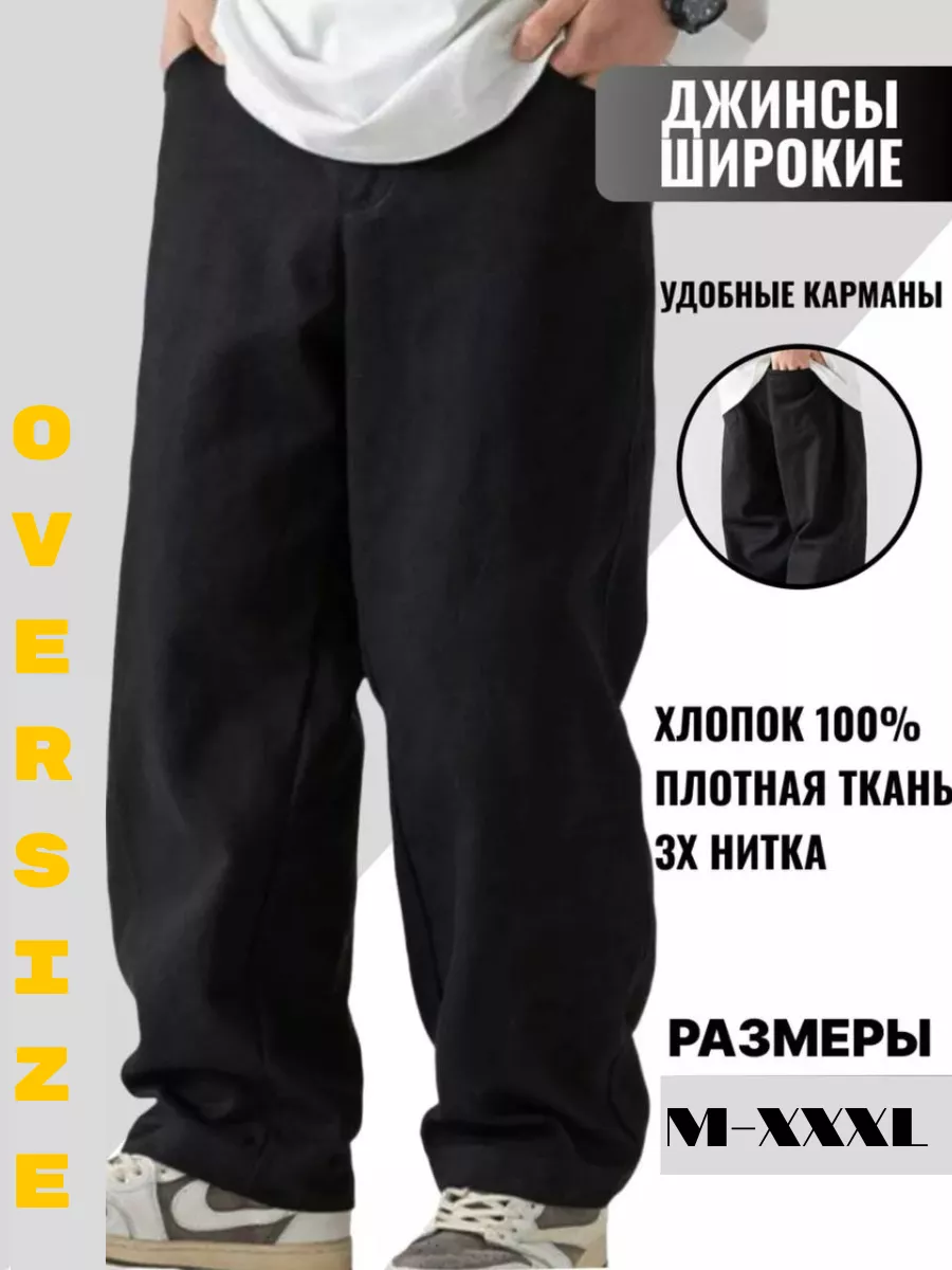 Джинсы широкие прямые...