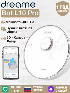 Робот-пылесос L10 Pro с Влажной и Сухой уборкой Dreame 183720470 купить за 26 143 ₽ в интернет-магазине Wildberries