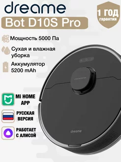 Робот-пылесос D10s Pro моющий Dreame 183720477 купить за 27 551 ₽ в интернет-магазине Wildberries