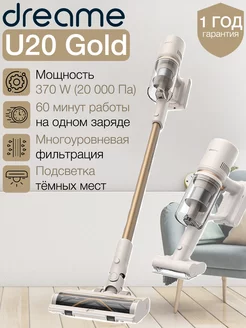 Вертикальный беспроводной пылесос U20 Dreame 183720484 купить за 15 588 ₽ в интернет-магазине Wildberries