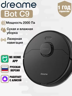 Робот пылесос C9 для сухой и влажной уборки Dreame 183720489 купить за 16 090 ₽ в интернет-магазине Wildberries