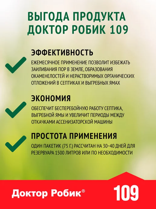 Доктор Робик Бактерии д септика, выгребных ям и дачных туалетов 5х75г 719, 5x75, фото 3