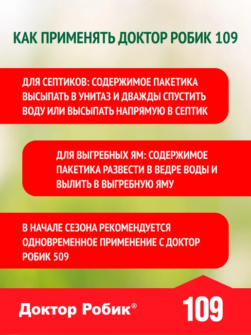 Доктор Робик Бактерии д септика, выгребных ям и дачных туалетов 5х75г 719, 5x75, фото 5