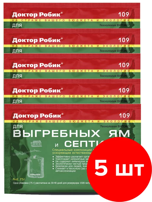 Доктор Робик Бактерии д септика, выгребных ям и дачных туалетов 5х75г 719, 5x75, фото 8