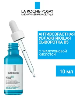 HYALU B5 Антивозрастная сыворотка против морщин 10мл LA ROCHE-POSAY 183722352 купить за 963 ₽ в интернет-магазине Wildberries