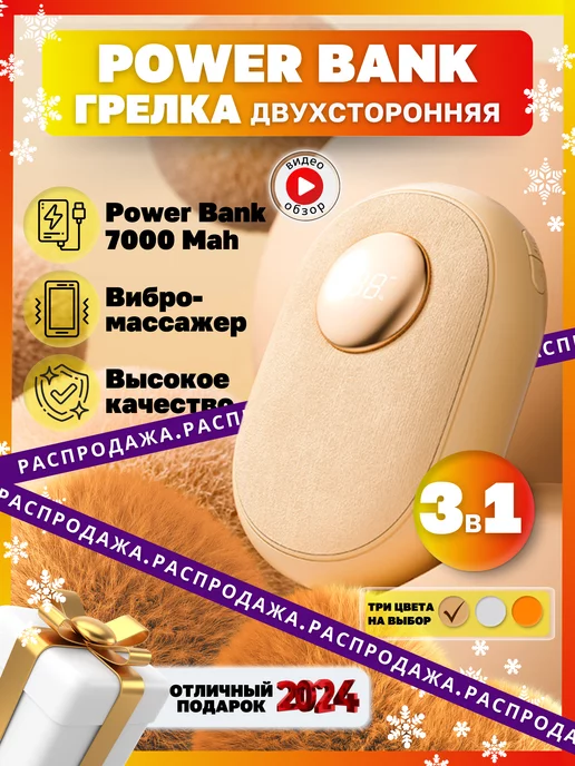 House&Home Грелка для рук электрическая USB повербанк