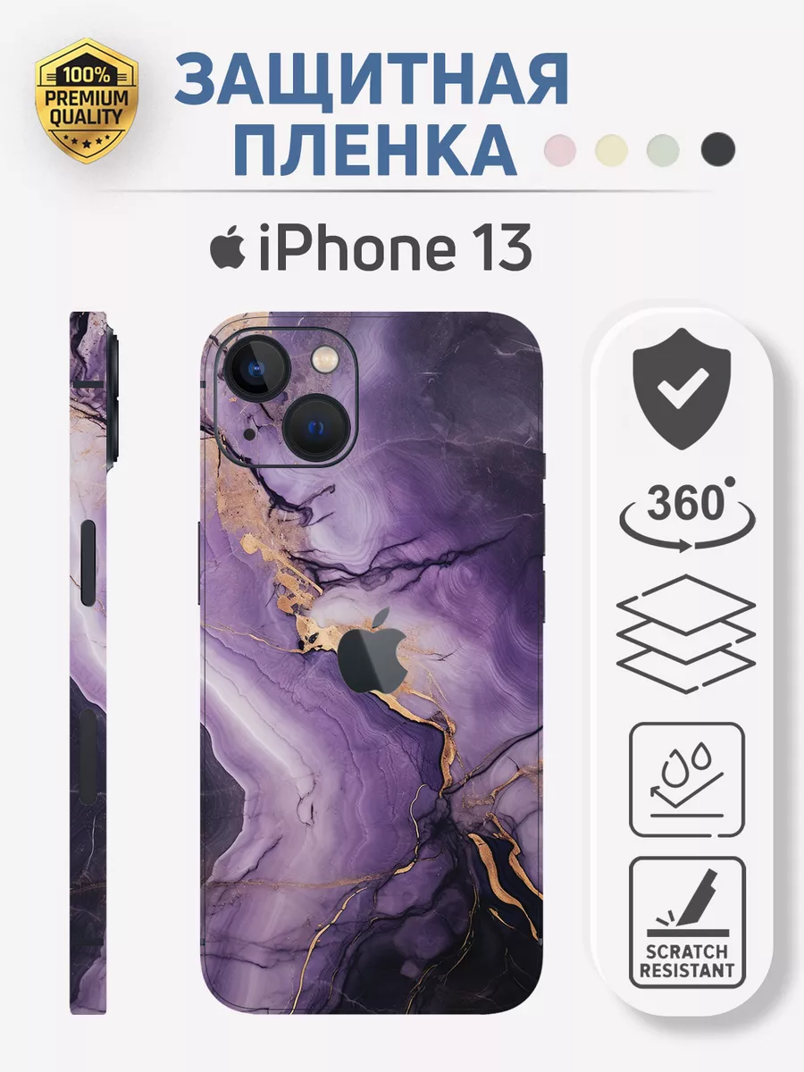 Задняя пленка на iphone 13 Stickly Studio 183722674 купить за 581 ₽ в  интернет-магазине Wildberries