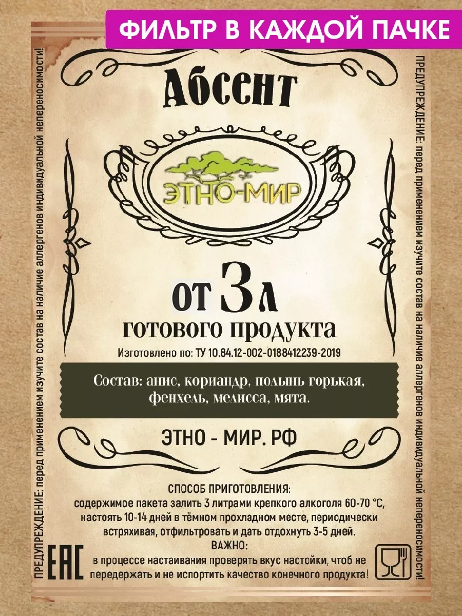 Настойки для самогона Абсент от 3 литров ! Этно-Мир 183722719 купить за 181  ₽ в интернет-магазине Wildberries