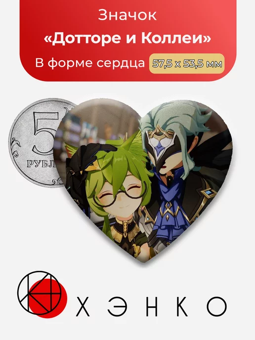 Genshin Impact Дотторе и Коллей Сердце