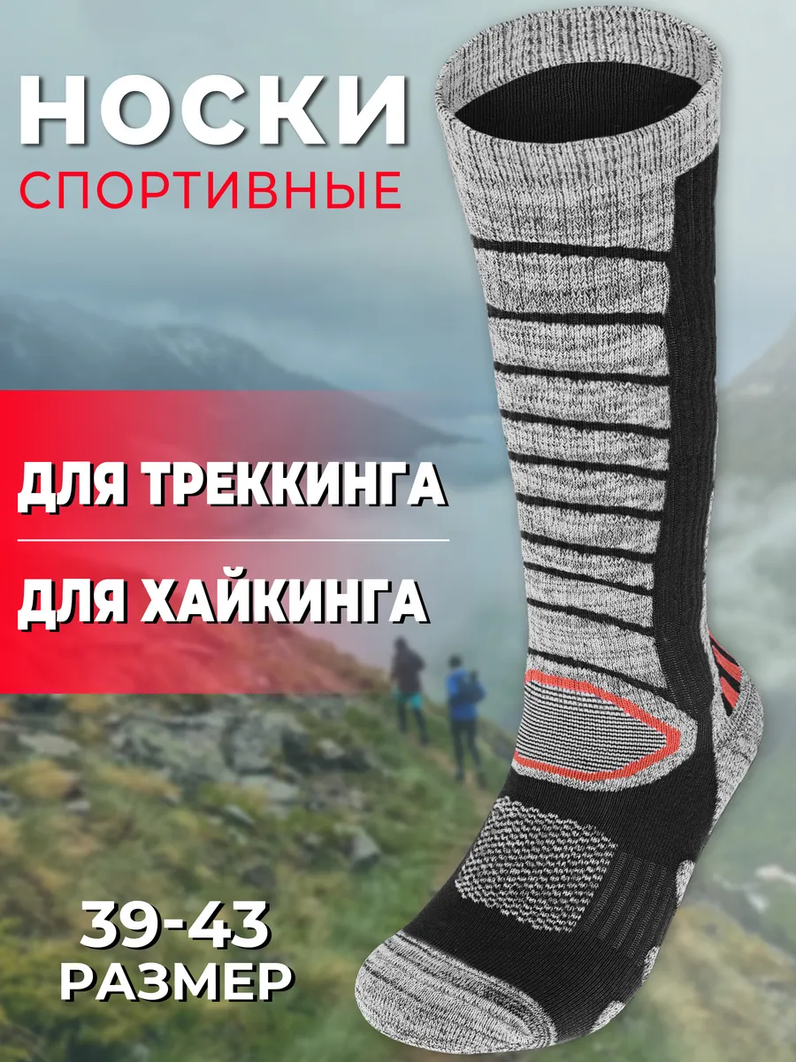 Треккинговые носки. Компрессионные гольфы высокие