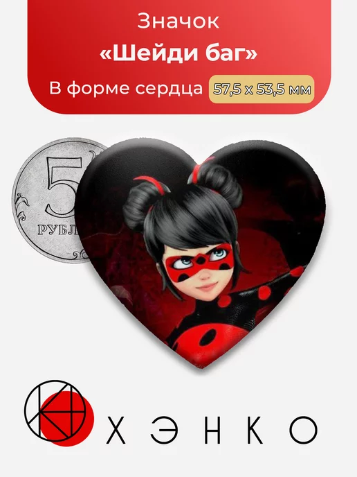 Супер Кот Шейди Баг Сердце