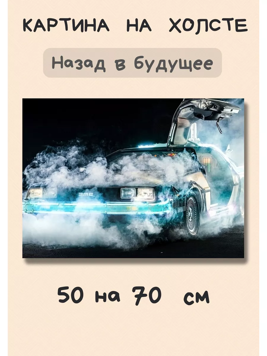 Назад в будущее | Back to the Future () — Video | VK