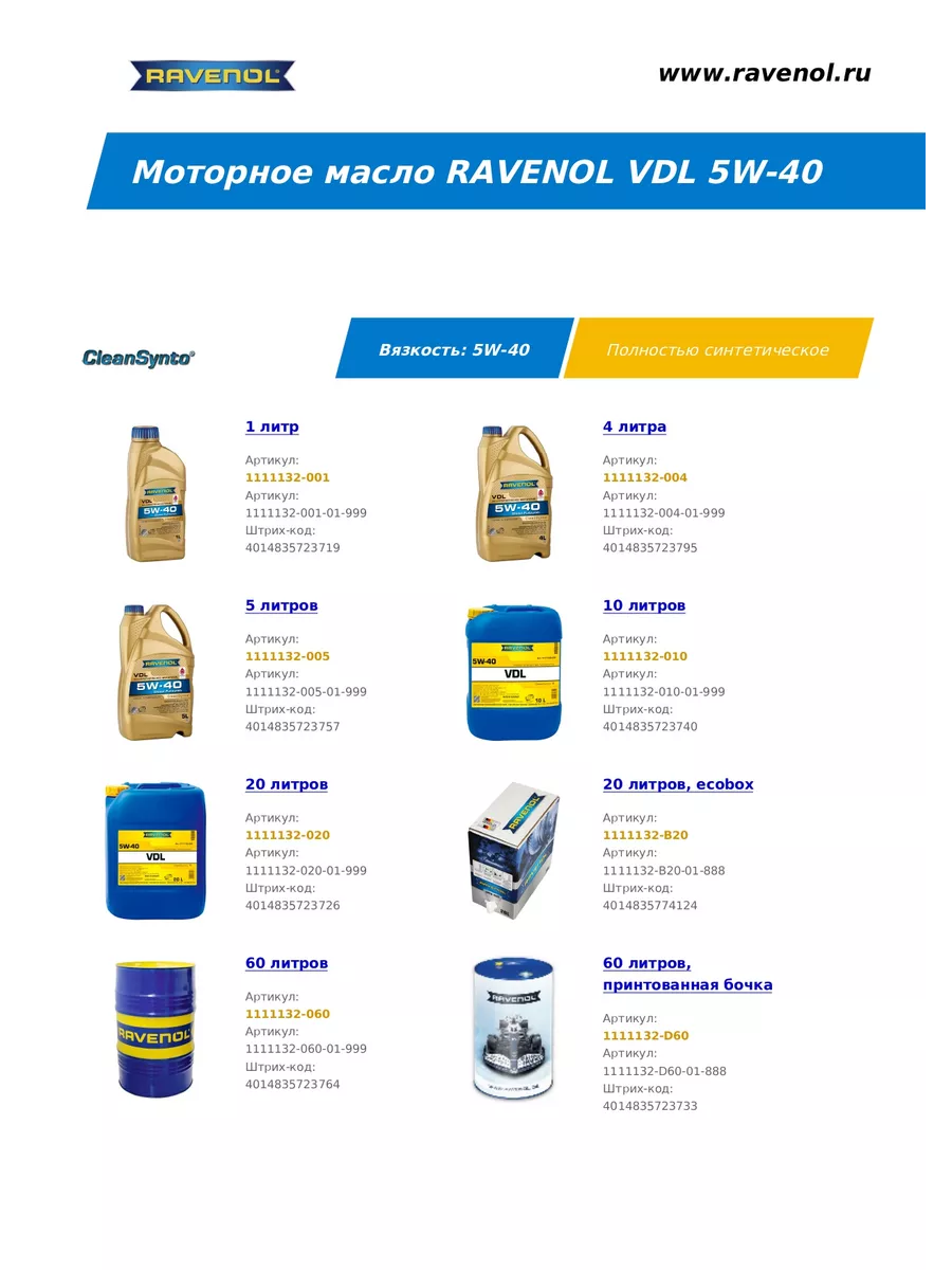 Ravenol VDL 5W-40 Diesel-Fullsynth 5 литров