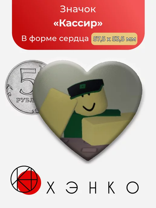 Get A Snack At 4am Кассир Сердце