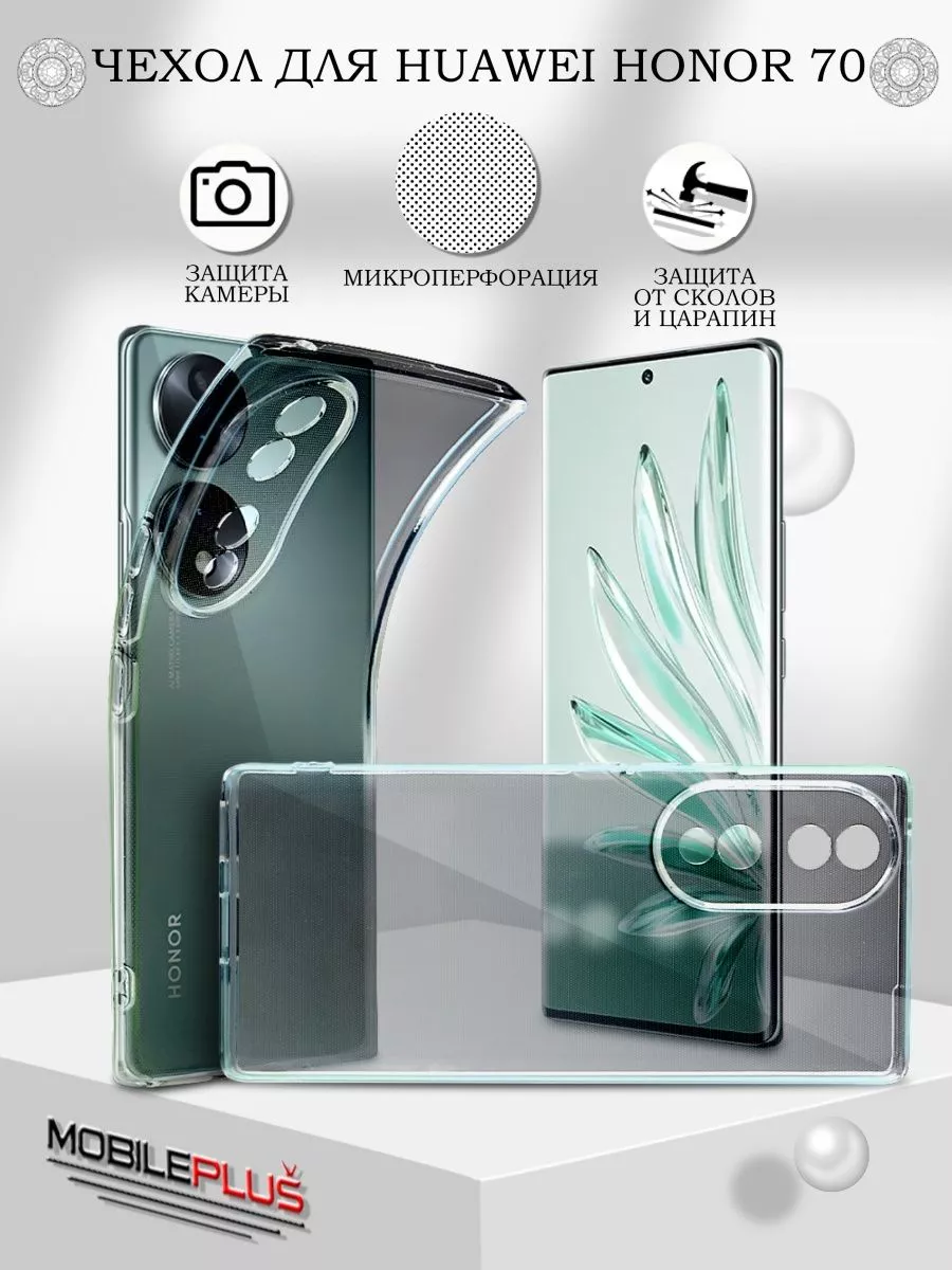 Чехол на Honor 70 прозрачный силиконовый