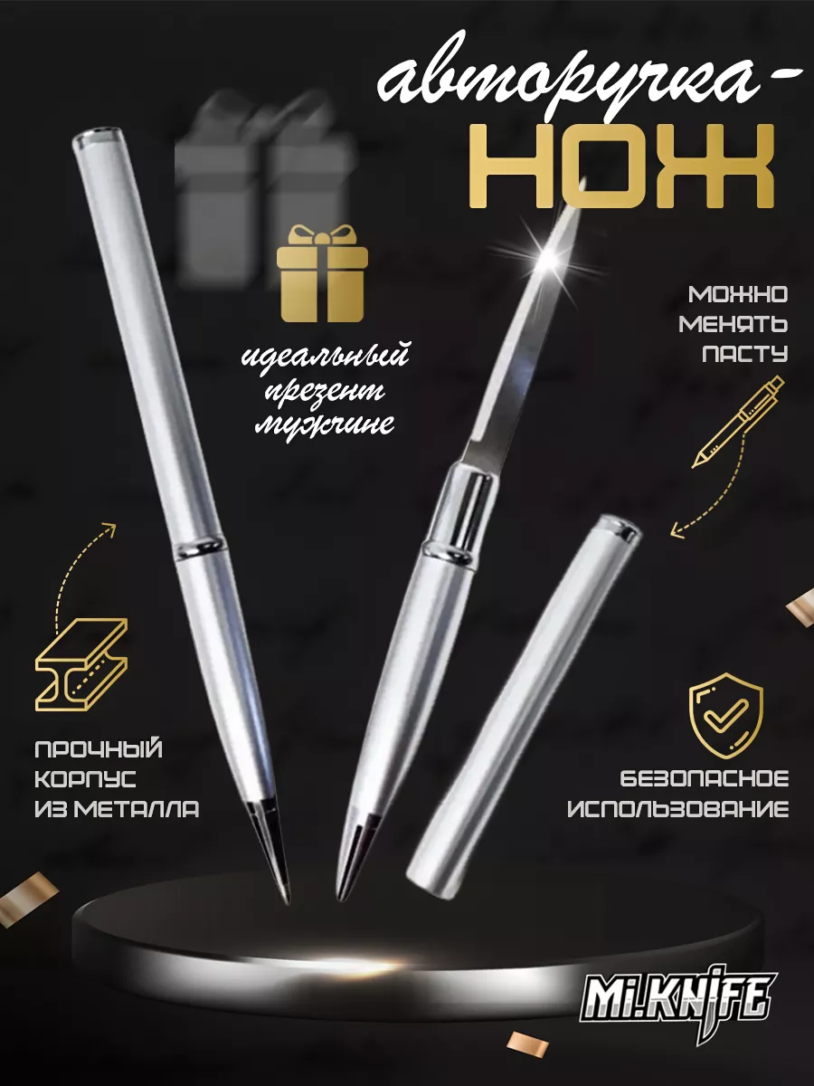 Ручка с секретом