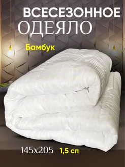 Одеяло 1.5 всесезонное Бамбук 145х205 Dreamfield 183726885 купить за 1 813 ₽ в интернет-магазине Wildberries