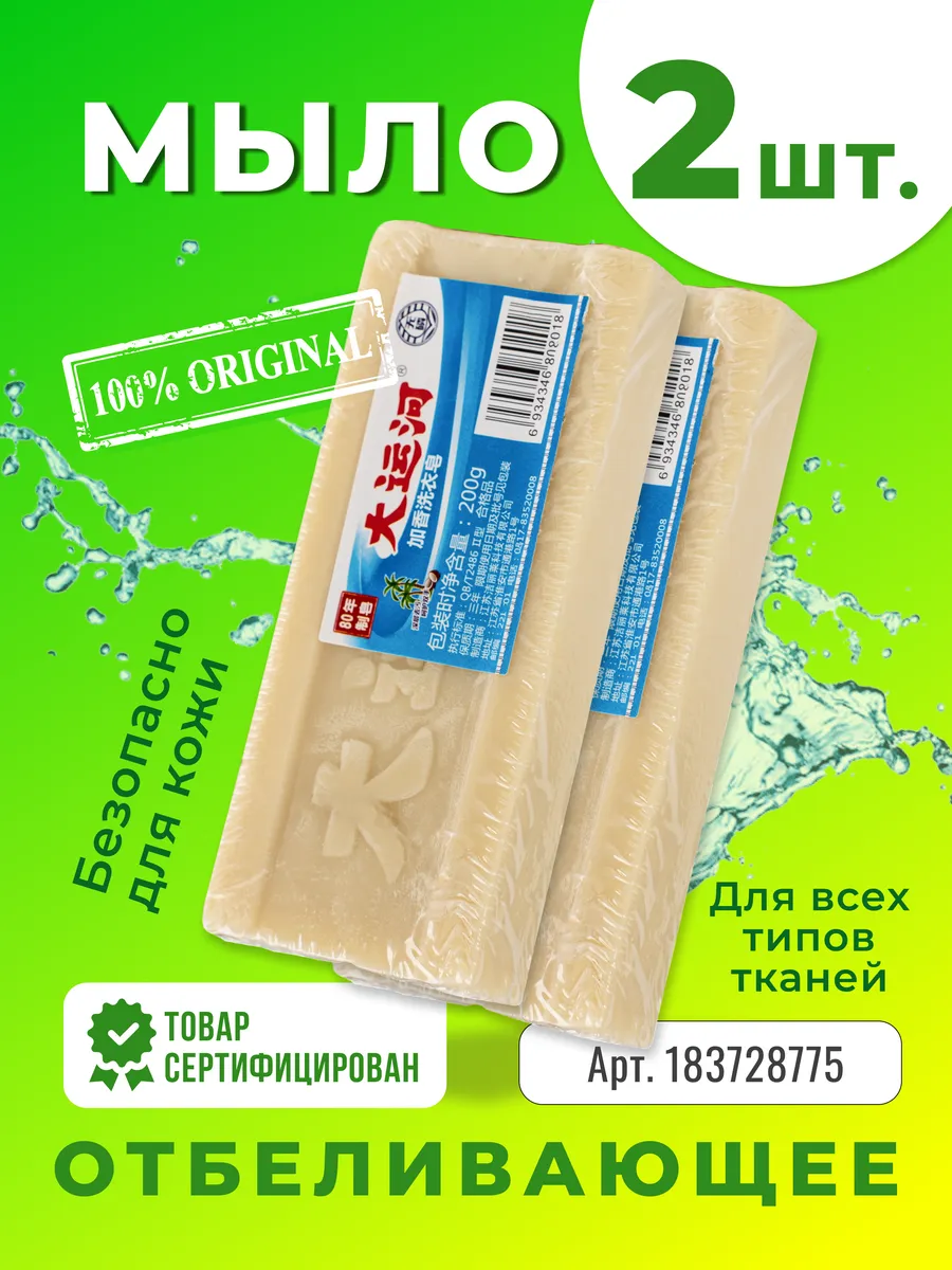 Мыло твердое...