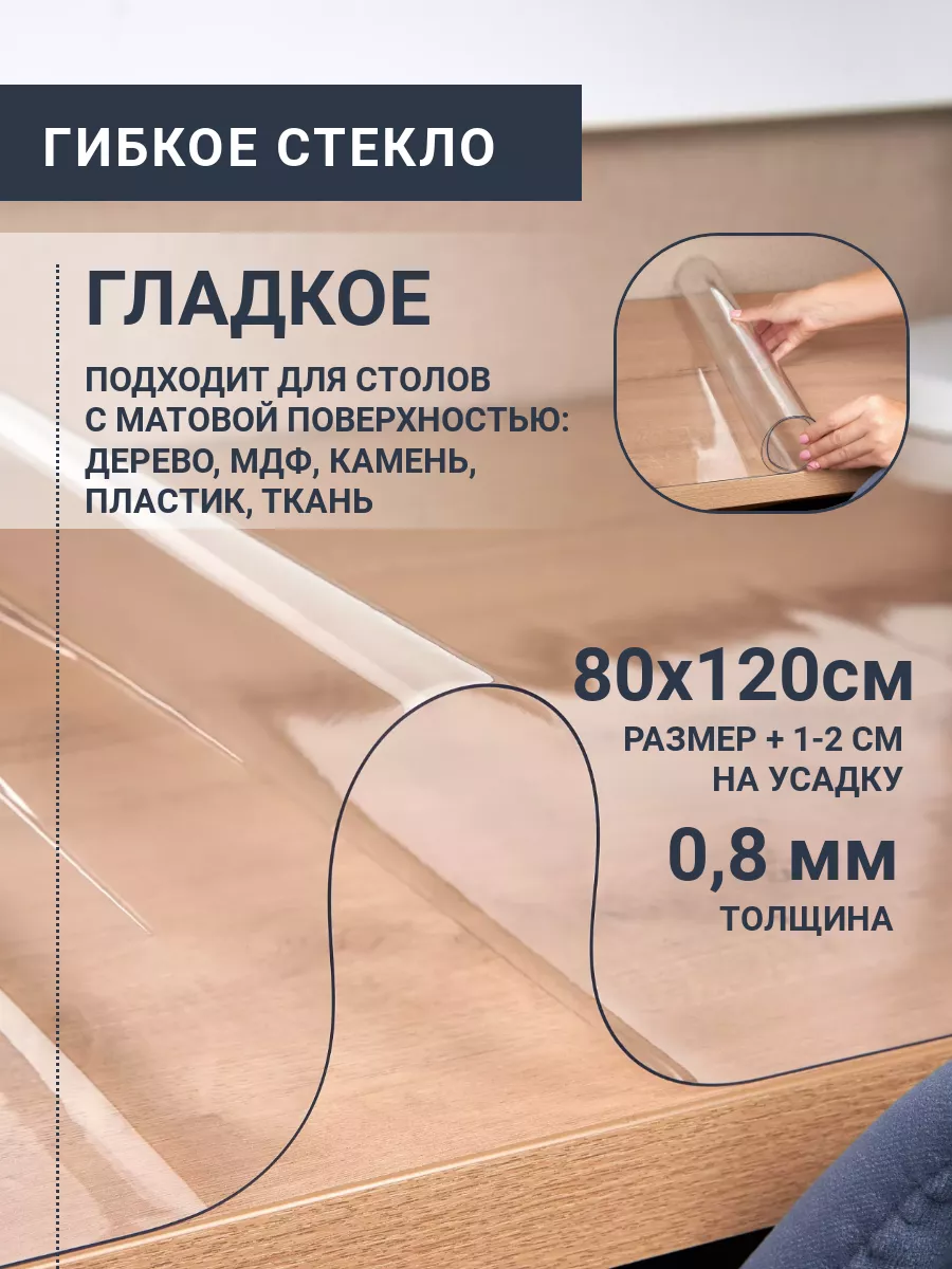 Скатерть на стол гибкое...