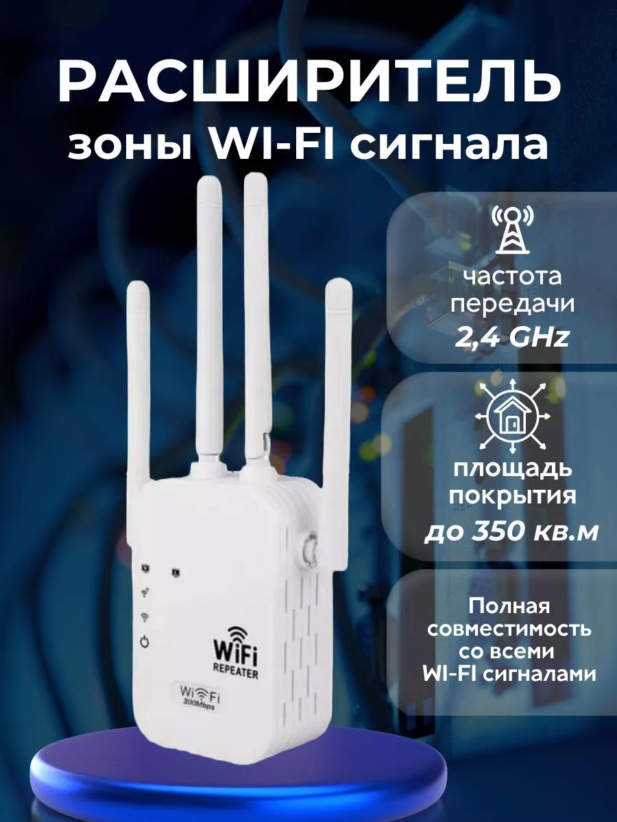 Усилитель зоны покрытия wi-fi сигнала, ретранслятор 2,4 GHz Melytes TM  183728876 купить за 782 ₽ в интернет-магазине Wildberries