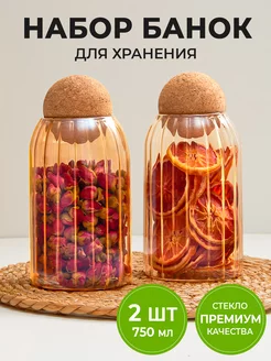 Набор банок для хранения сыпучих продуктов 2 шт. по 750 мл Karpee Home 183728993 купить за 783 ₽ в интернет-магазине Wildberries