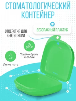 Стоматологический контейнер для зубных протезов и кап Dental Box 183734784 купить за 170 ₽ в интернет-магазине Wildberries