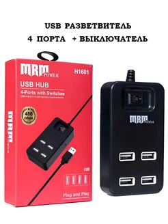 USB HUB разветвитель USB ХАБ 1 метр на 4 входа MRM 183735680 купить за 462 ₽ в интернет-магазине Wildberries