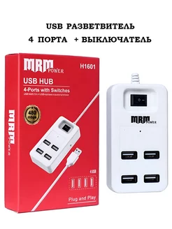 USB HUB разветвитель USB ХАБ 1 метр на 4 входа MRM 183735681 купить за 462 ₽ в интернет-магазине Wildberries