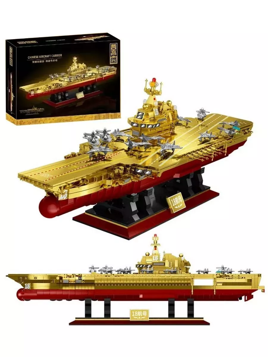 Конструктор Китайский Военный Авианосец 1578 деталей 8888 LEGO 183736378  купить за 9 469 ₽ в интернет-магазине Wildberries