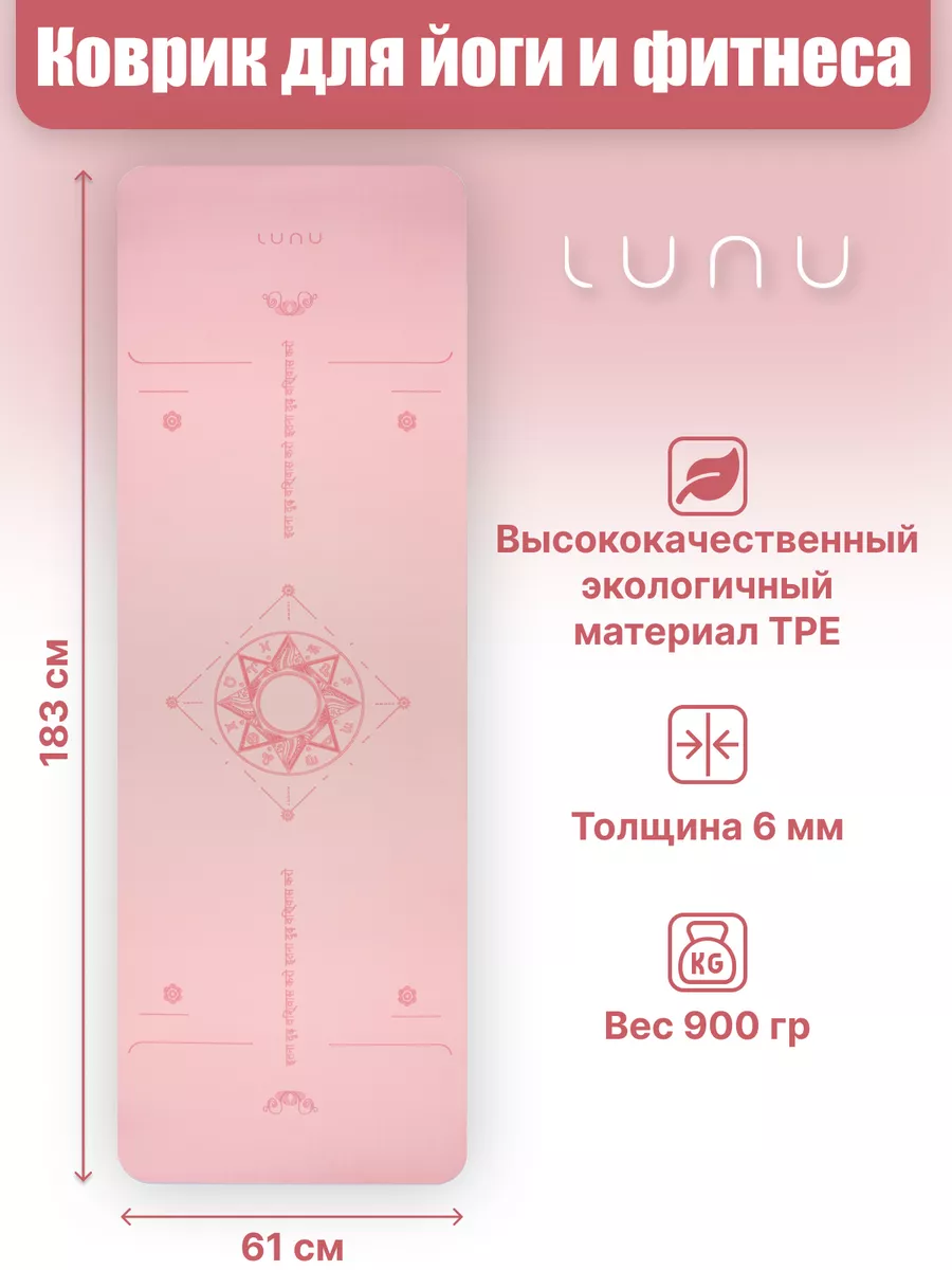 Коврик для йоги...