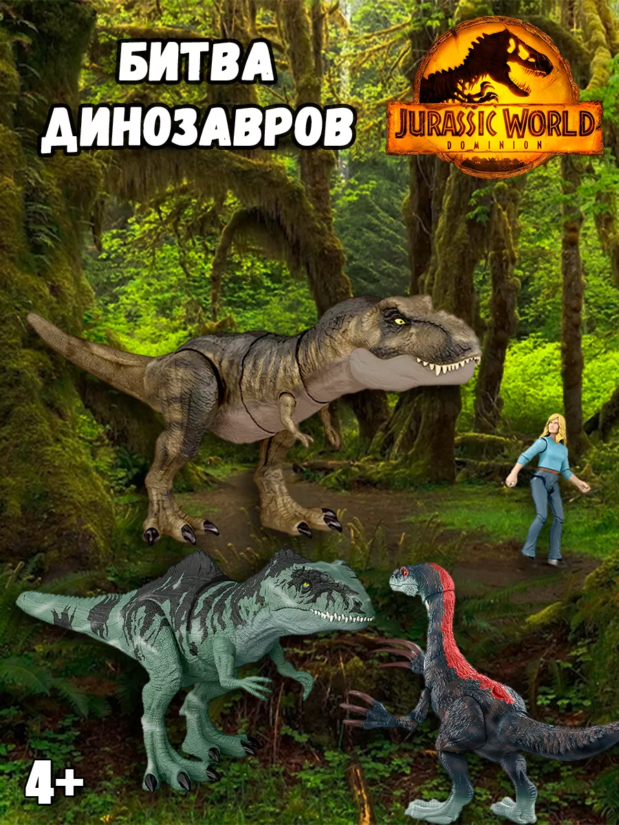 Игровой набор Jurassic World Битва динозавров, 4 фигурки Jurassic World  183738048 купить за 15 886 ₽ в интернет-магазине Wildberries