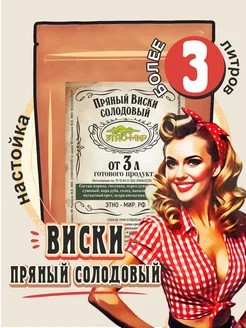 Настойки для самогона Пряный виски солодовый от 3 литров ! Этно-Мир 183741760 купить за 158 ₽ в интернет-магазине Wildberries