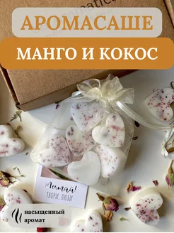 Ароматические саше для шкафа белья и дома LE AROMATICA 183745314 купить за 299 ₽ в интернет-магазине Wildberries