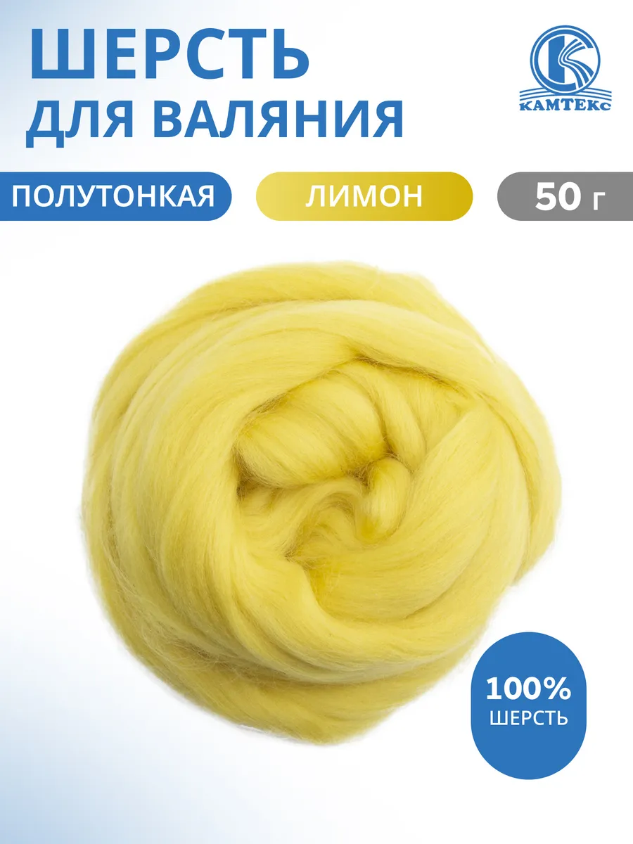 Шерсть для валяния лента для фелтинга 50 г
