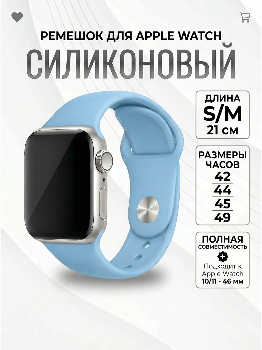Силиконовый ремешок для Apple Watch 42 44 45 49