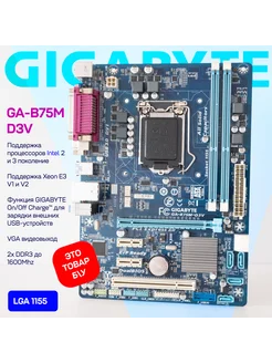 Материнская плата GA-B75M-D3V LGA1155 Gigabyte 183747169 купить за 3 970 ₽ в интернет-магазине Wildberries